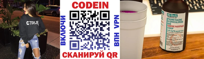 Кодеиновый сироп Lean Purple Drank  Грязи 